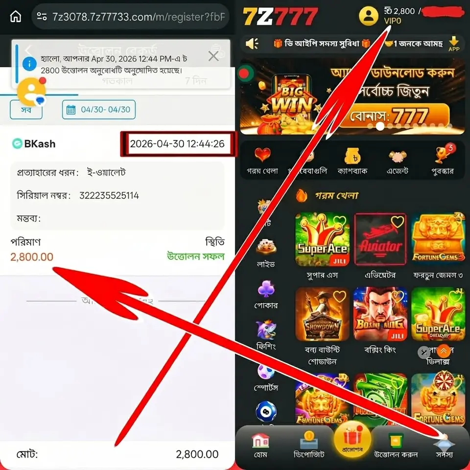 7z777 APK অফিসিয়াল ডাউনলোড